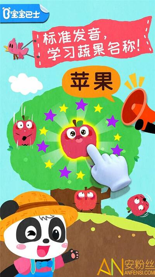 宝宝爱水果蔬菜 截图 3