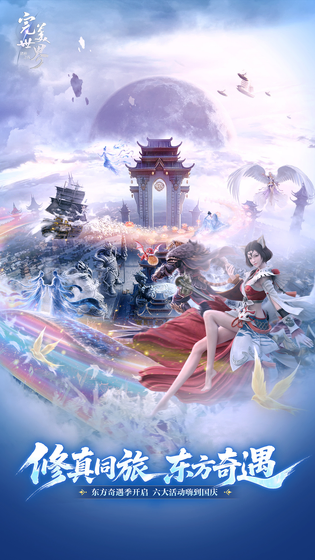 完美世界：诸神之战 截图 1
