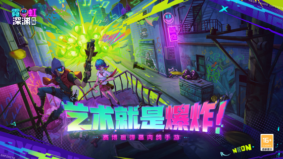 霓虹深渊：无限 截图 1