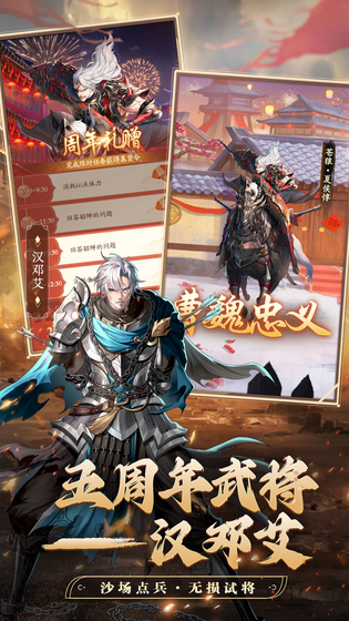 神将三国 截图 2