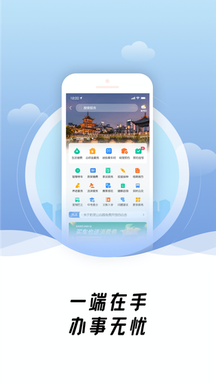 爽贵阳 截图 2