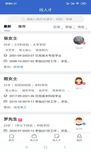 贵阳人才网 截图 3