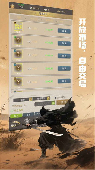 铸剑师 截图 5
