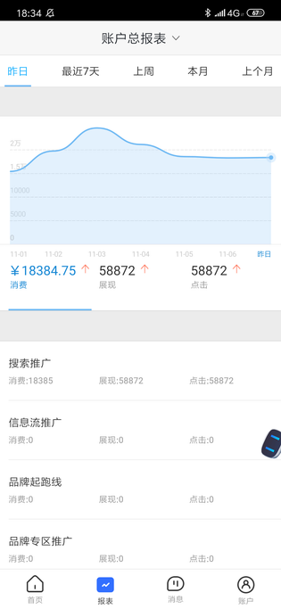 百度营销 截图 4