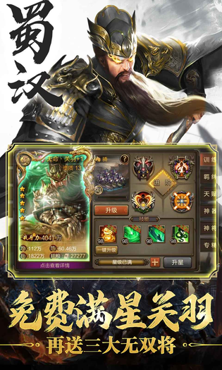 攻城三国 截图 4