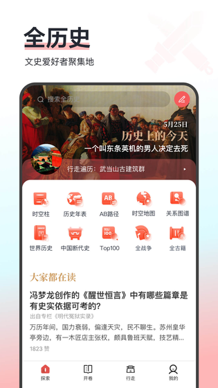 全历史 截图 1