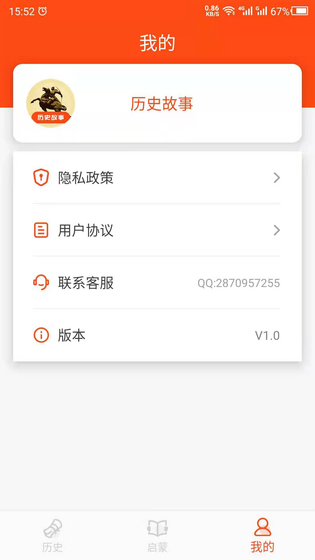 历史故事 截图 4