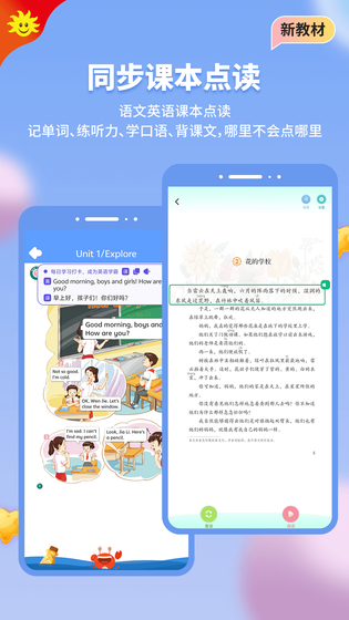同步学 截图 3