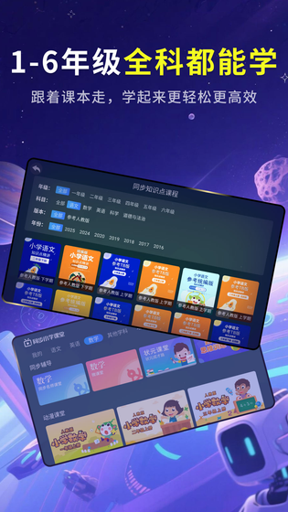 同步小学课堂 截图 1