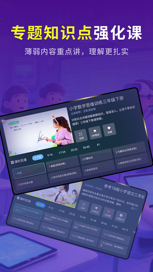 同步小学课堂 截图 3
