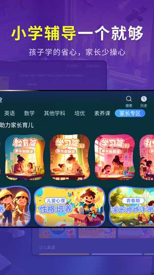 同步小学课堂 截图 5