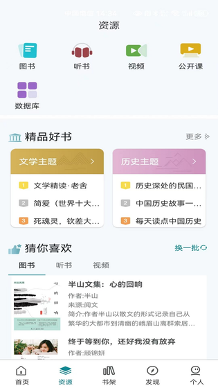 国家数字图书馆 截图 2