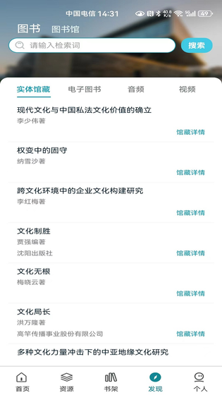 国家数字图书馆 截图 4