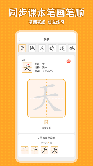 小学语文同步学 截图 3
