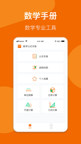 数学公式手册 截图 1