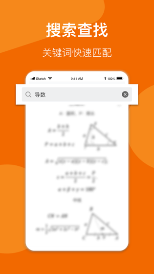 数学公式手册 截图 3