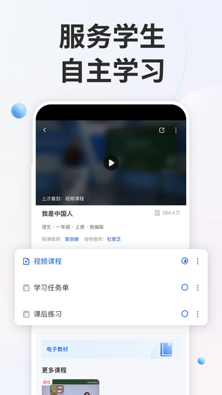 智慧中小学 | SmartEdu 截图 2