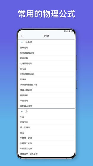 物理公式手册 截图 2