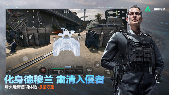三角洲行动 截图 5
