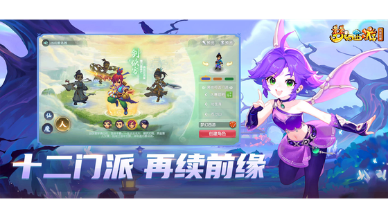 梦幻西游：再续前缘 截图 2