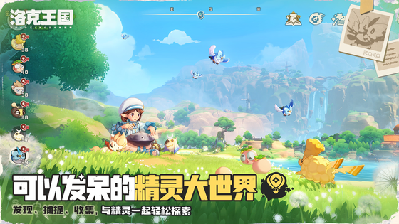 洛克王国：世界 截图 3