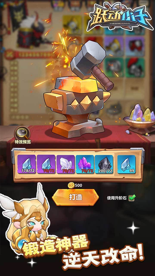跃动小子 截图 3