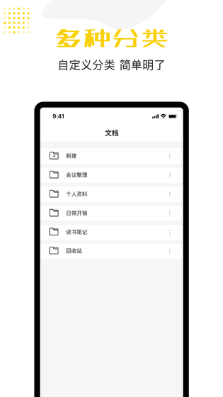 便签 截图 4
