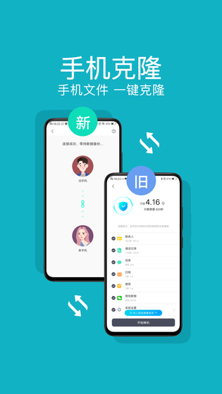 手机克隆 截图 2