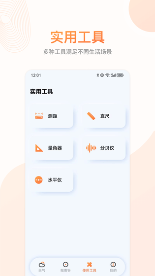 指南针 截图 3