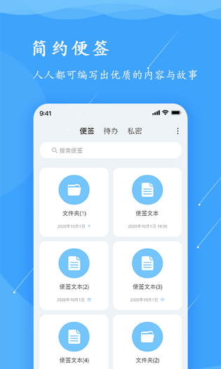 超级便签 截图 1