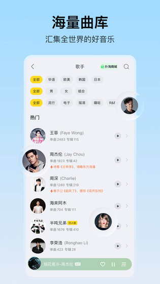 酷我音乐 截图 3