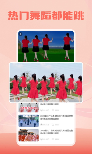 跳跳广场舞 截图 3