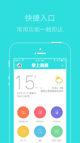 掌上湘西 截图 1