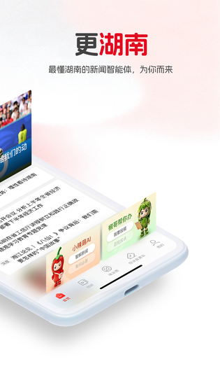 新湖南 截图 2