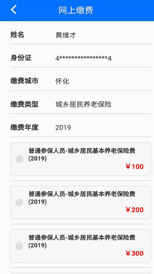 湘税社保 截图 3