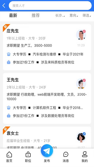 长沙市人才网 截图 3