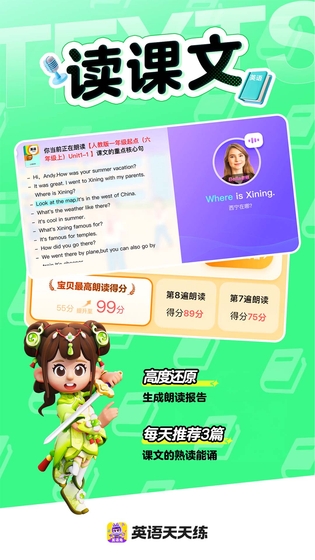英语天天练 截图 4