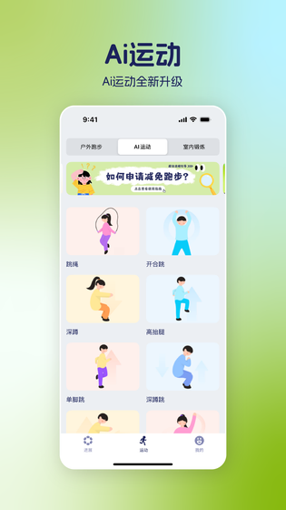 运动世界 截图 4
