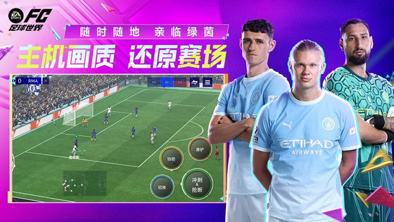 FC足球世界 截图 3