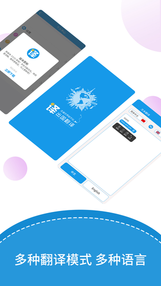 出国翻译君 截图 1