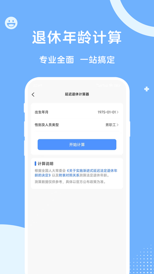 人社一点通 截图 3