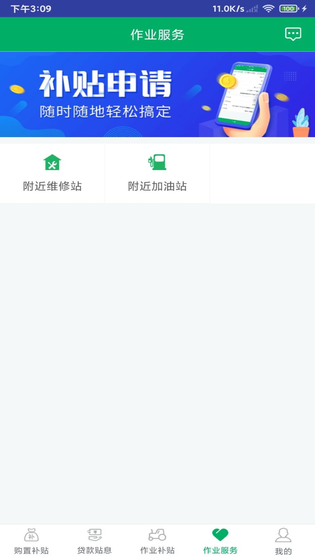 四川农机补贴 截图 4