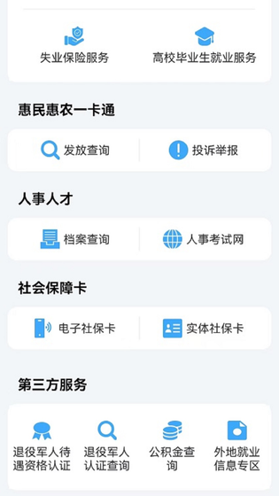 宜宾人社 截图 3