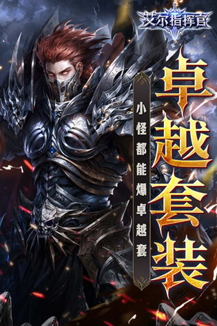 艾尔指挥官 截图 5