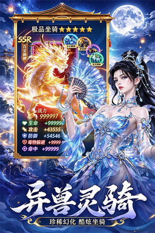 仙域传说 截图 3