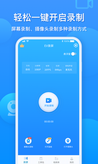 EV录屏 | EV Capture 截图 1