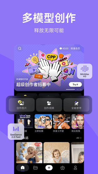 海螺AI 截图 2