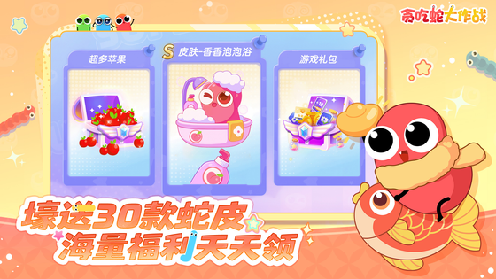 贪吃蛇大作战 截图 4