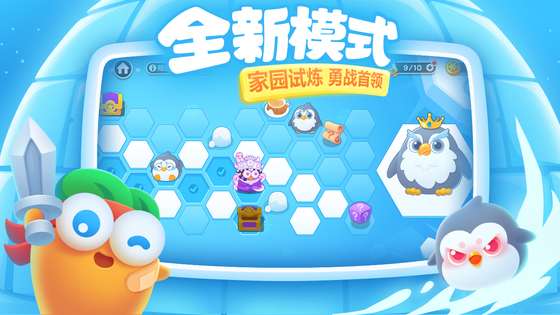 保卫萝卜3 截图 10