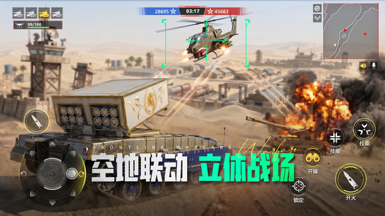 装甲前线 截图 2